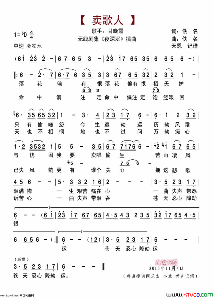 卖歌人简谱