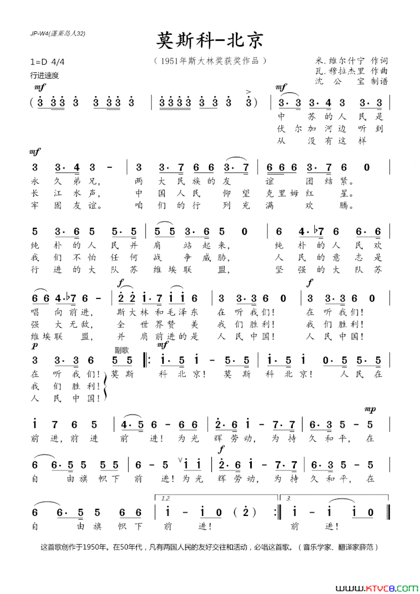 莫斯科-北京原词3段简谱