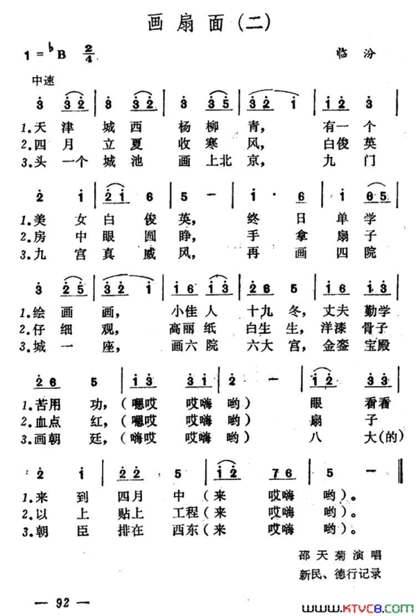 画扇面山西小调3首简谱