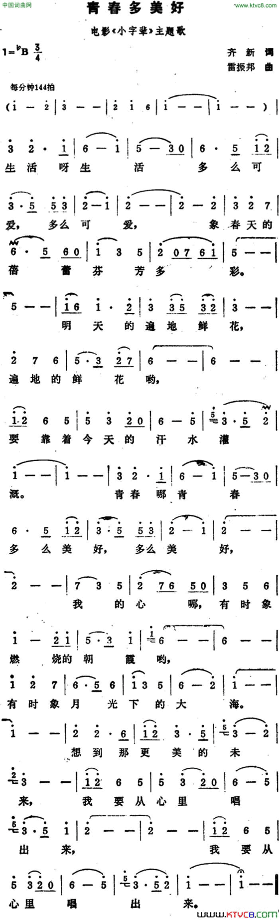 青春多美好电影《小字辈》主题歌简谱