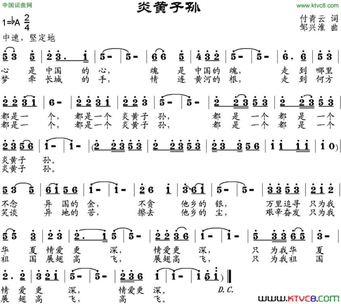 炎黄子孙付青云词邹兴淮曲炎黄子孙付青云词 邹兴淮曲简谱