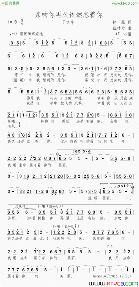 亲吻你再久依然恋着你完整版简谱