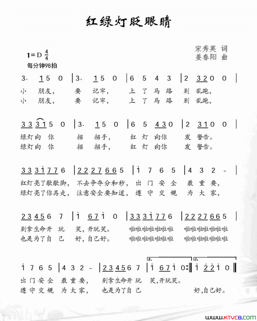 红绿灯眨眼睛陈世慧词张艺军曲红绿灯眨眼睛陈世慧词 张艺军曲简谱
