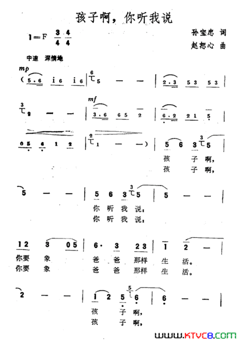 孩子啊，你听我说孙宝忠词赵恕心曲孩子啊，你听我说孙宝忠词 赵恕心曲简谱