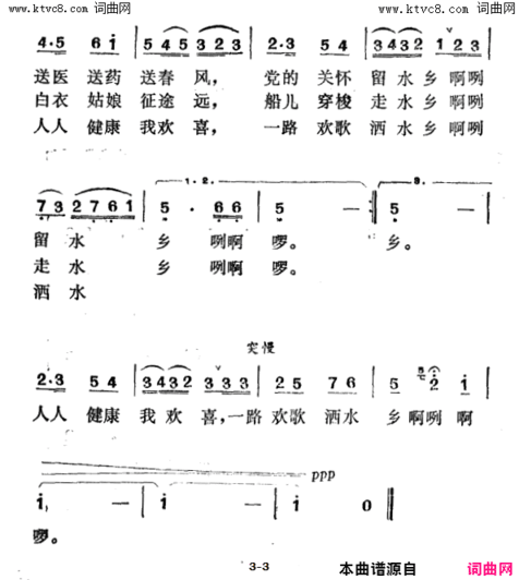 一路欢歌洒水乡简谱