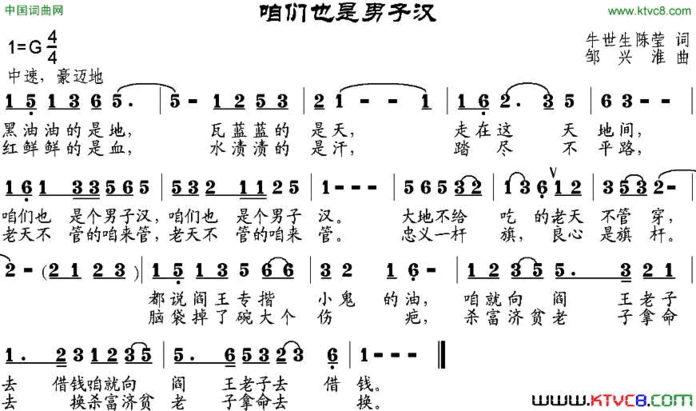 咱们也是男子汉简谱