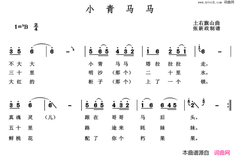 小青马马简谱