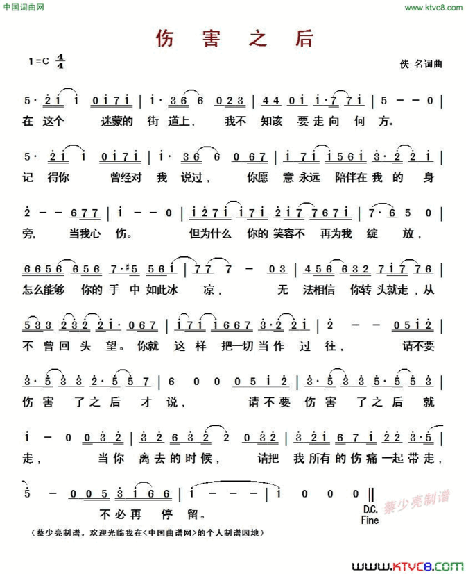 伤害之后简谱