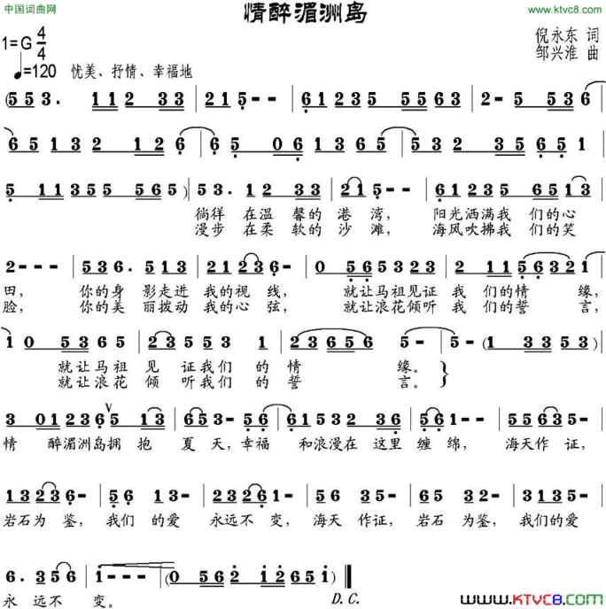 情醉湄洲岛简谱