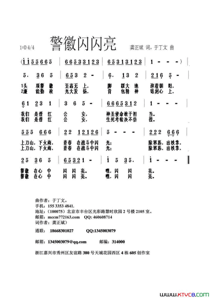 警徽闪闪亮简谱