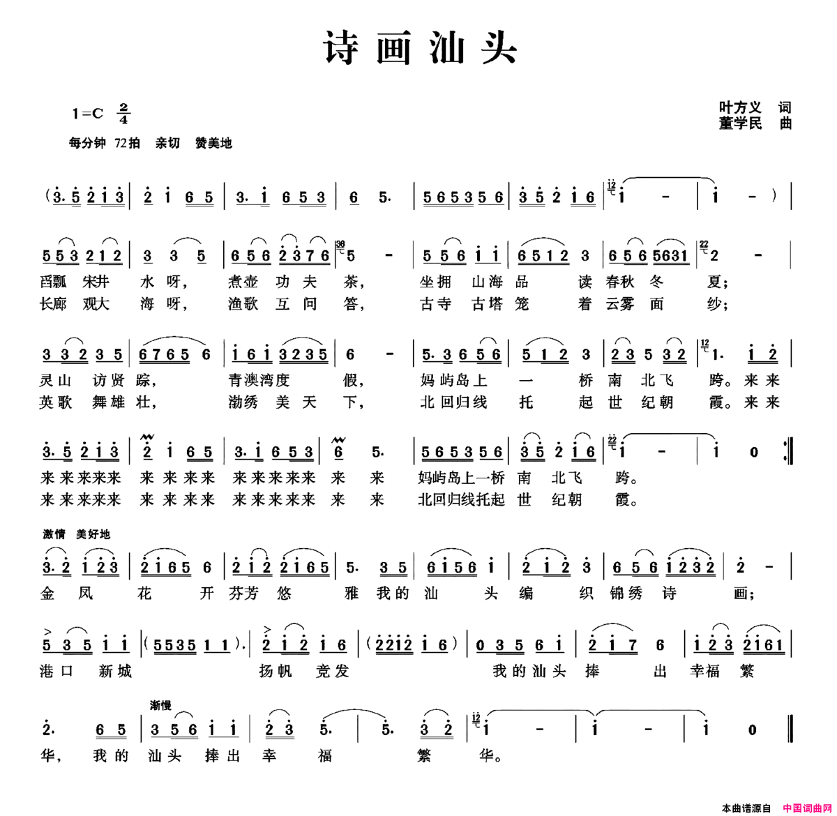 诗画汕头简谱