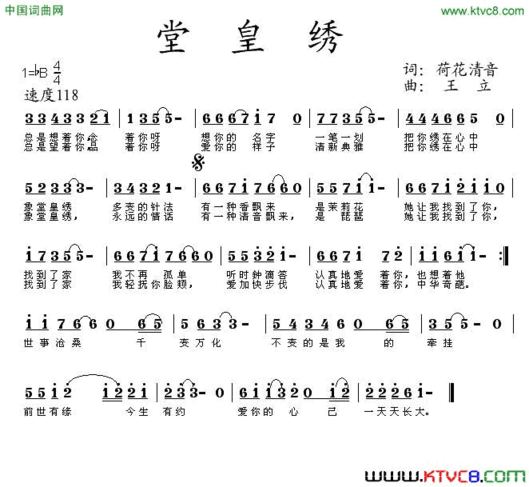 堂皇绣荷花清音词王立曲堂皇绣荷花清音词 王立曲简谱