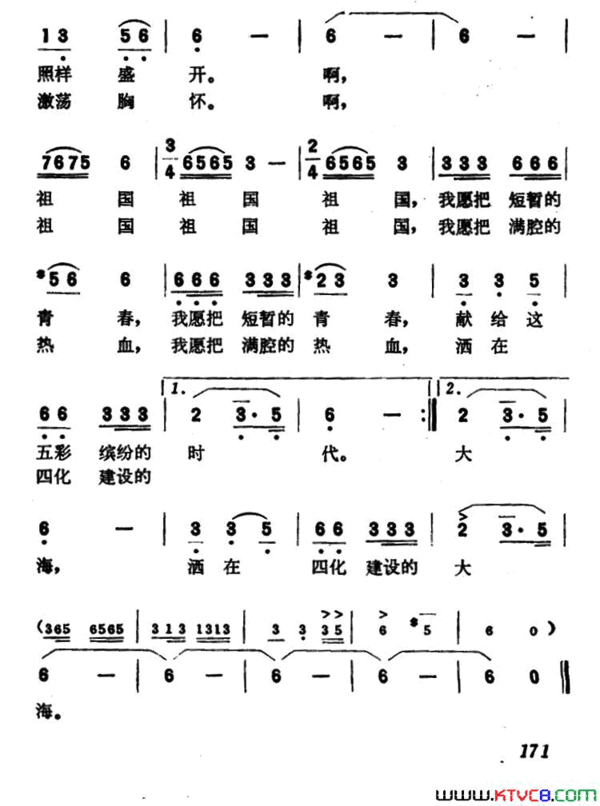 我从朝霞中走来简谱