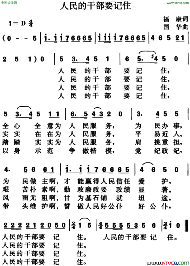 人民的干部要记住简谱