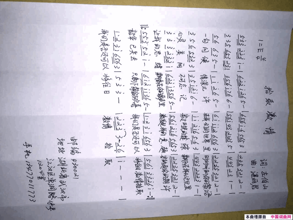 拾取激情简谱