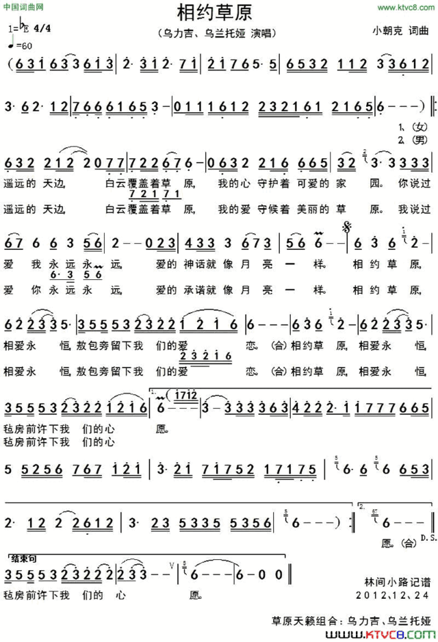 相约草原小朝克词曲相约草原小朝克 词曲简谱