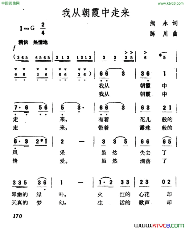 我从朝霞中走来简谱
