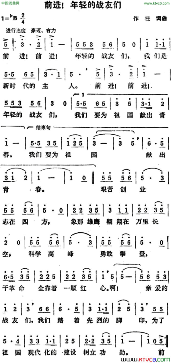 前进！年轻的战友们简谱