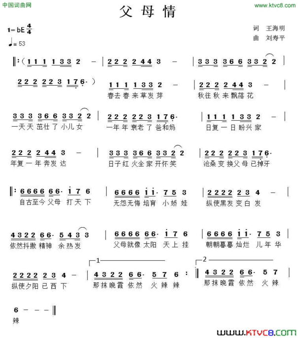父母情王海明词刘寿平曲父母情王海明词 刘寿平曲简谱