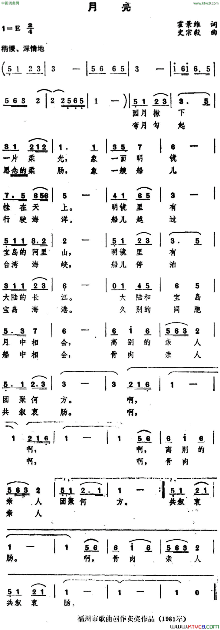月亮月亮霍景维词 史宗毅曲简谱