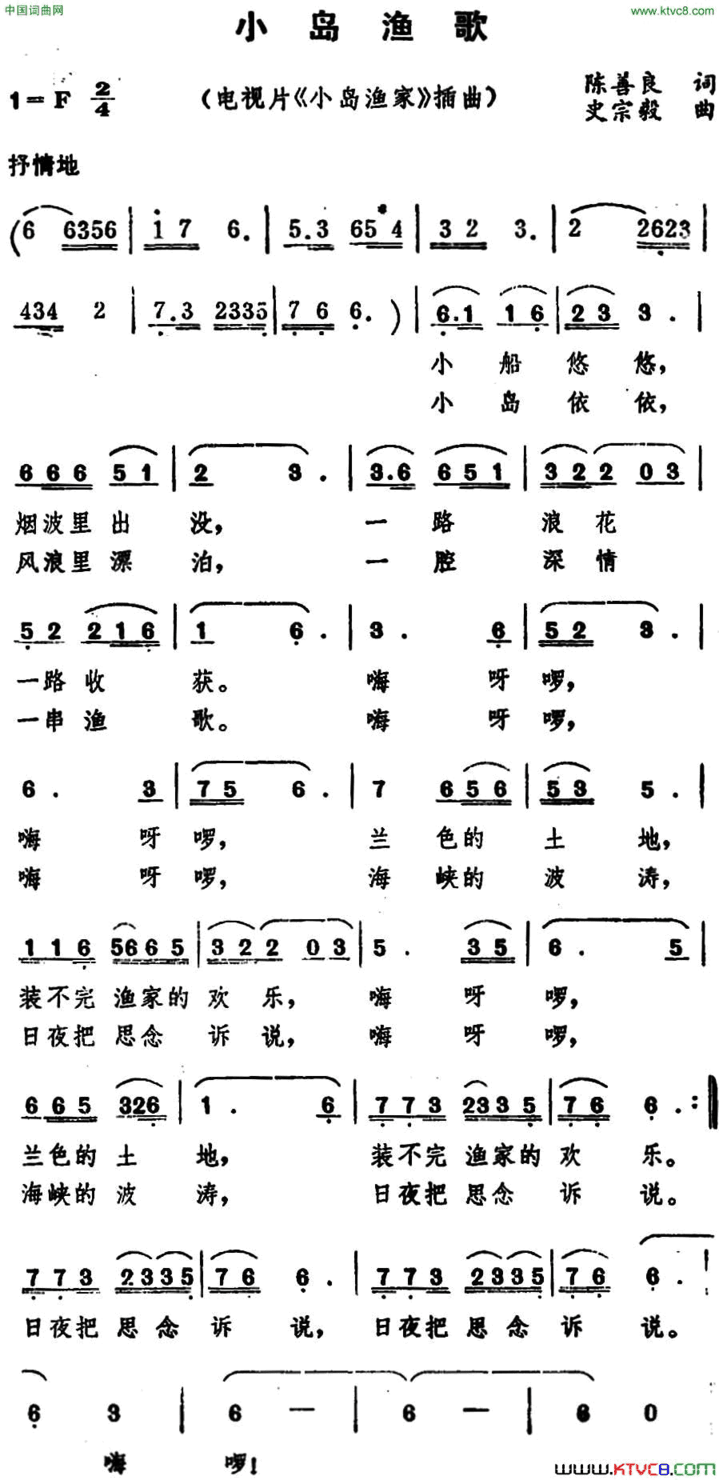 小岛渔歌 电视片《小岛渔家》插曲简谱