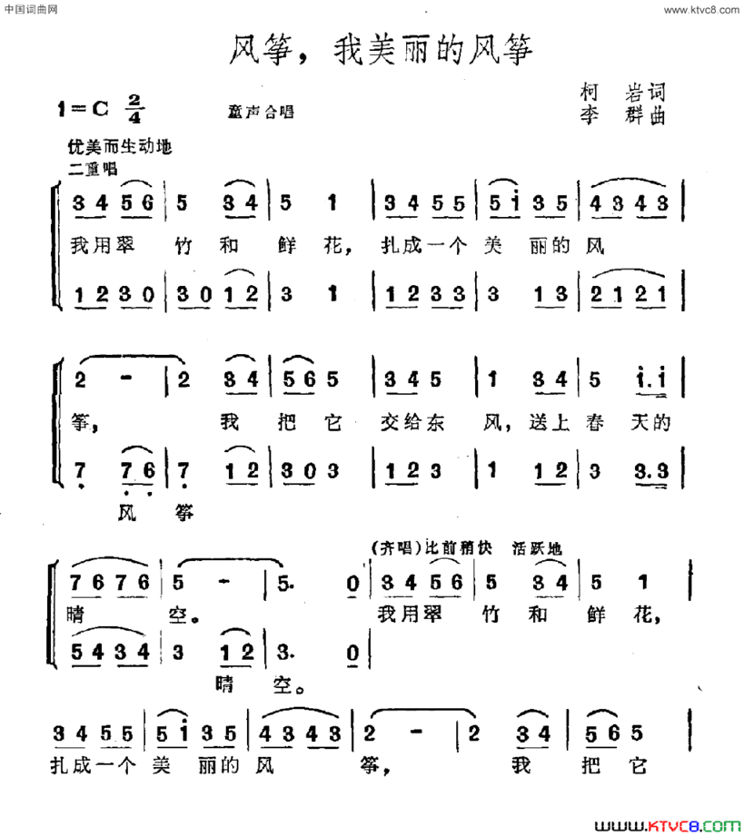 风筝，我美丽的风筝童声合唱简谱