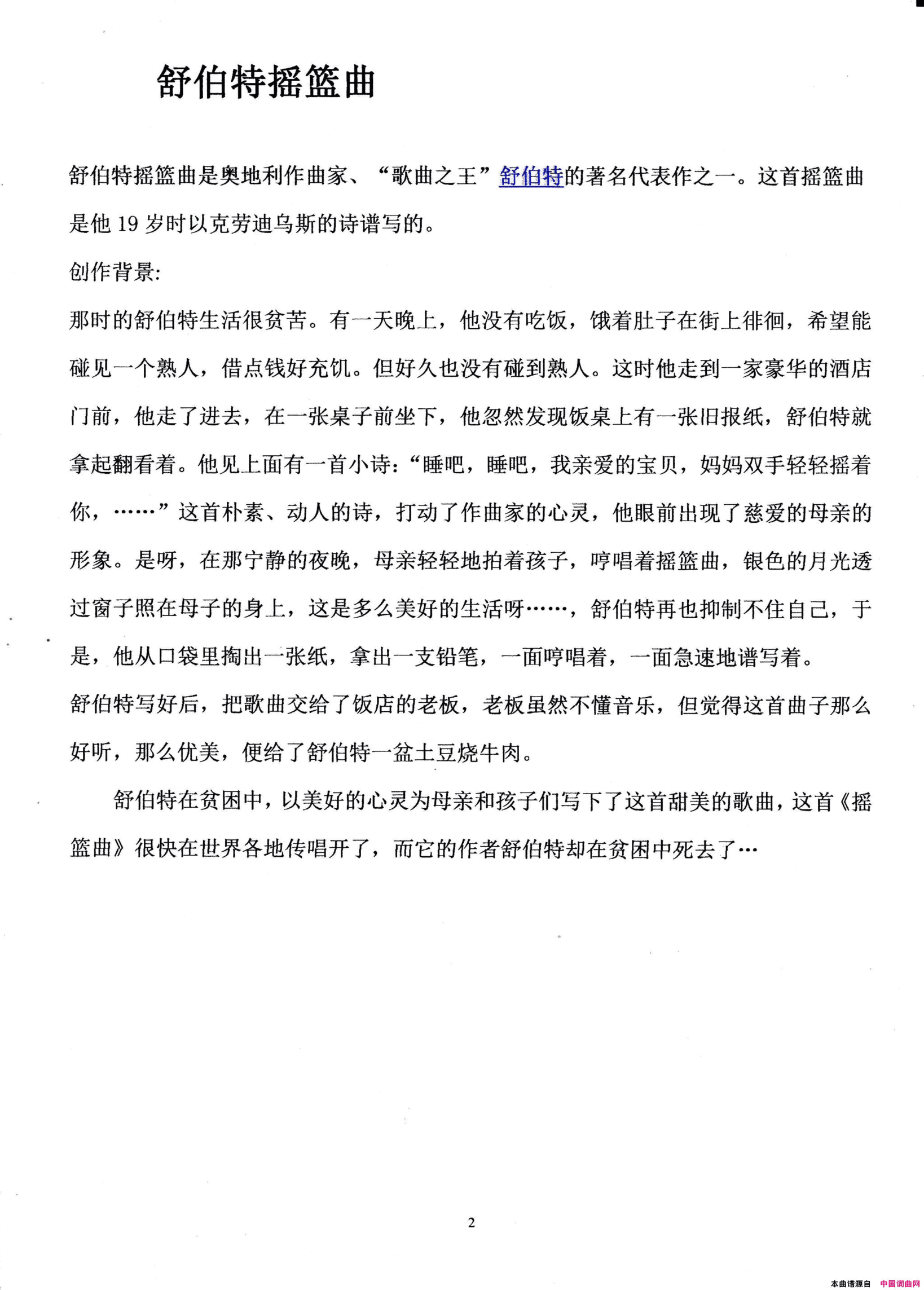[奥地利]摇篮曲童声版简谱