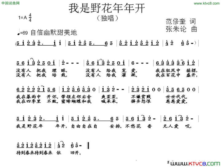 我是野花年年开简谱