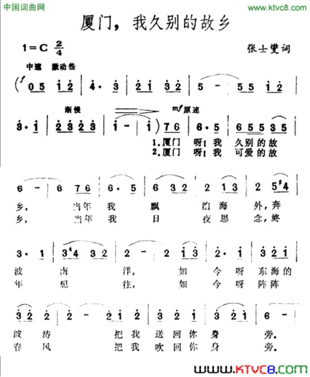 厦门，我久别的故乡简谱