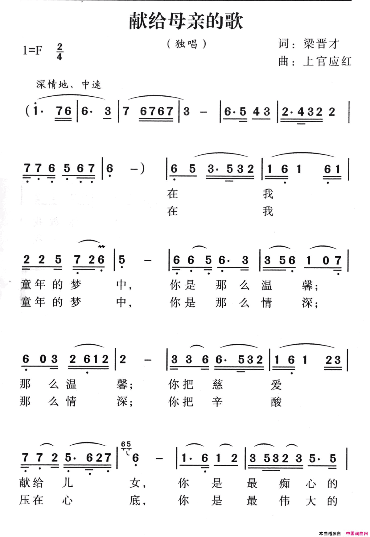 献给母亲的歌梁晋才词上官应红曲献给母亲的歌梁晋才词 上官应红曲简谱