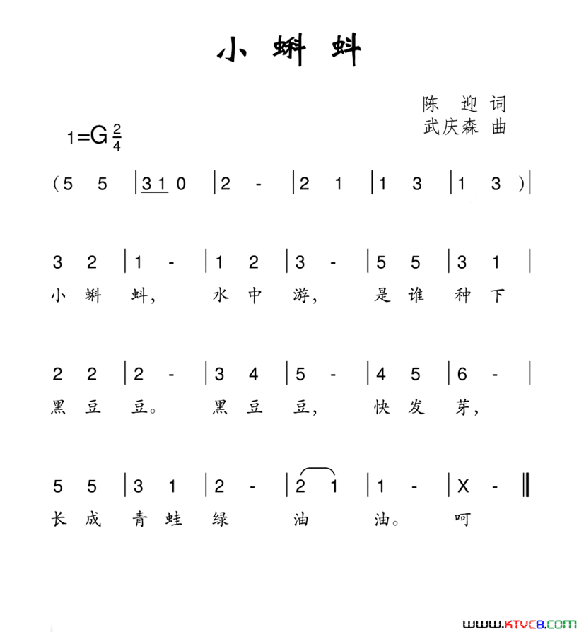 小蝌蚪陈迎词武庆森曲小蝌蚪陈迎词 武庆森曲简谱