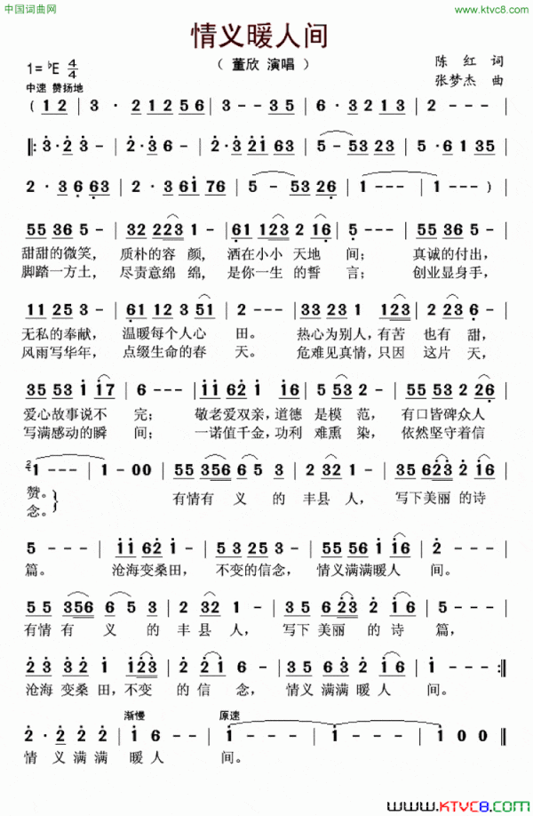 情义暖人间简谱