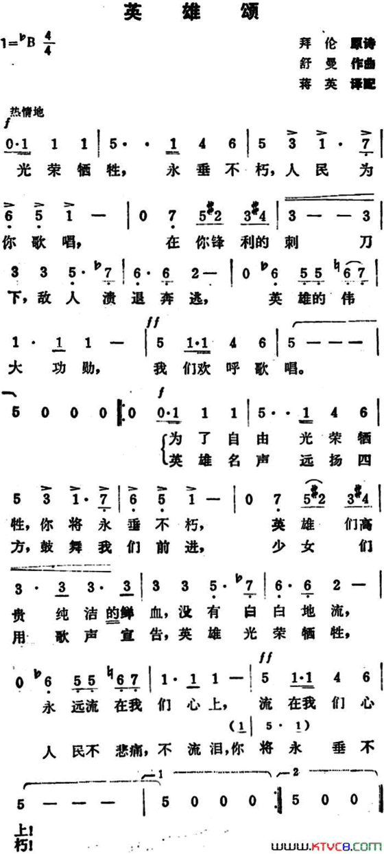 英雄颂拜伦原诗舒曼曲蒋英译配简谱