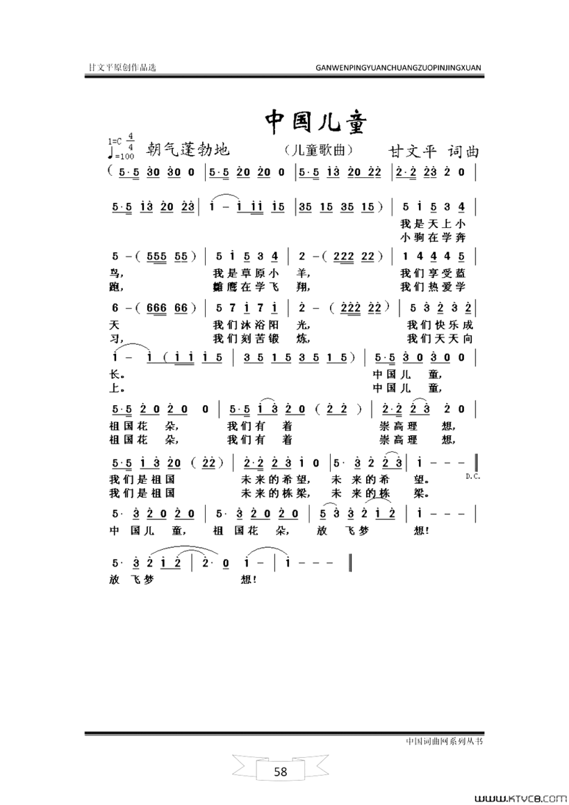 中国儿童简谱