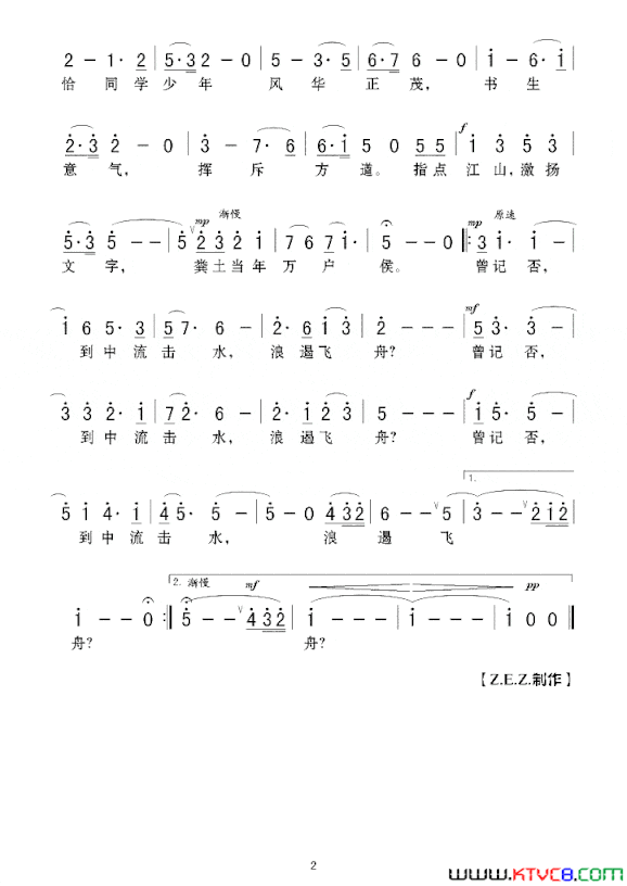 沁园春·长沙独唱简谱