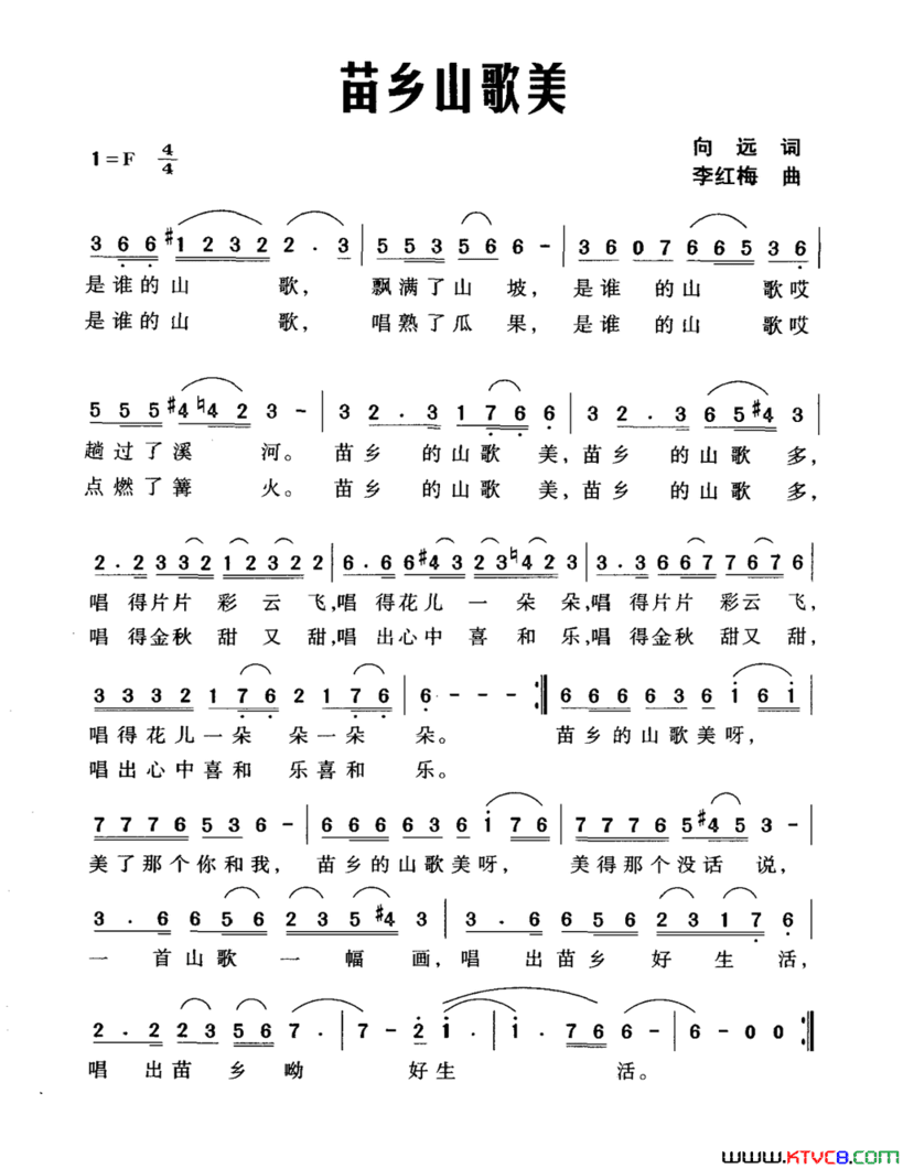 苗乡山歌美简谱