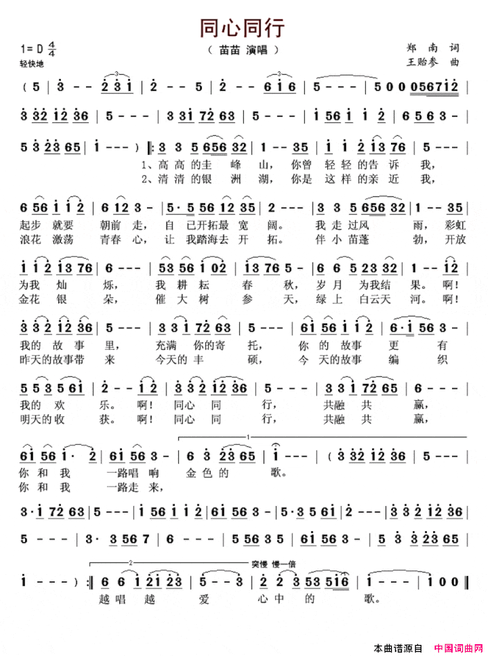 同心同行简谱