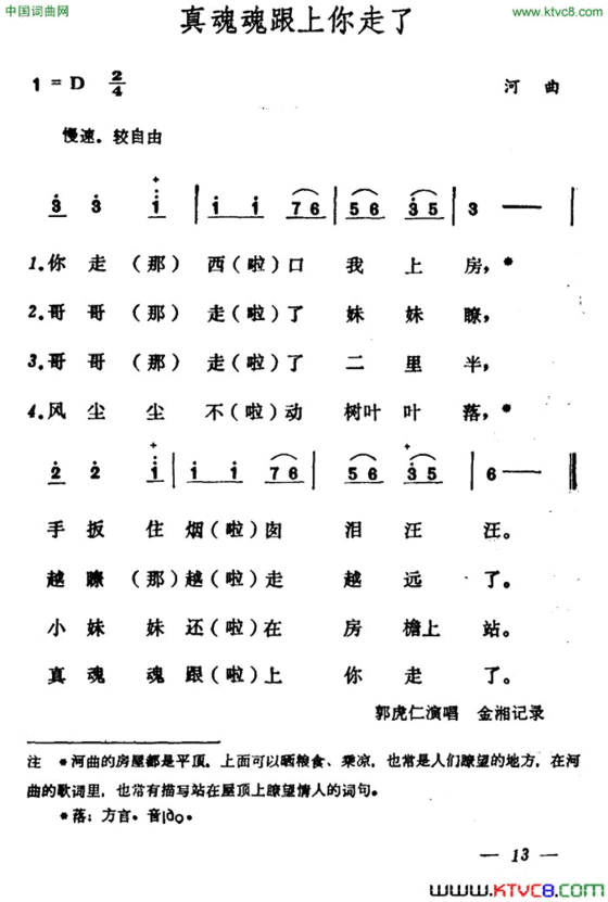 真魂魂跟上你走了简谱
