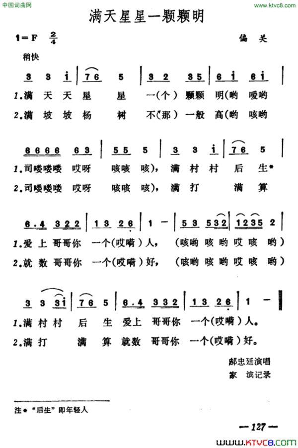 满天星星一颗颗明简谱