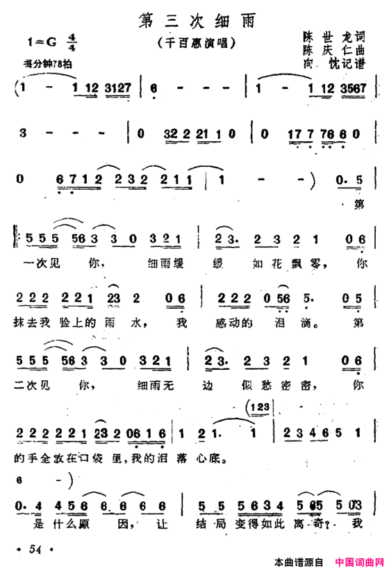 第三次细雨简谱