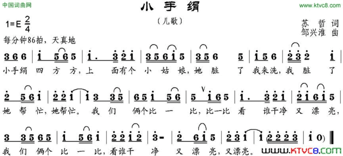 小手绢苏哲词邹兴淮曲小手绢苏哲词 邹兴淮曲简谱