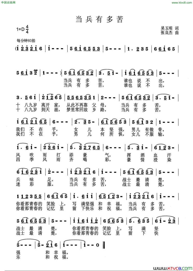 当兵有多苦吴玉明词张良杰曲当兵有多苦吴玉明词 张良杰曲简谱