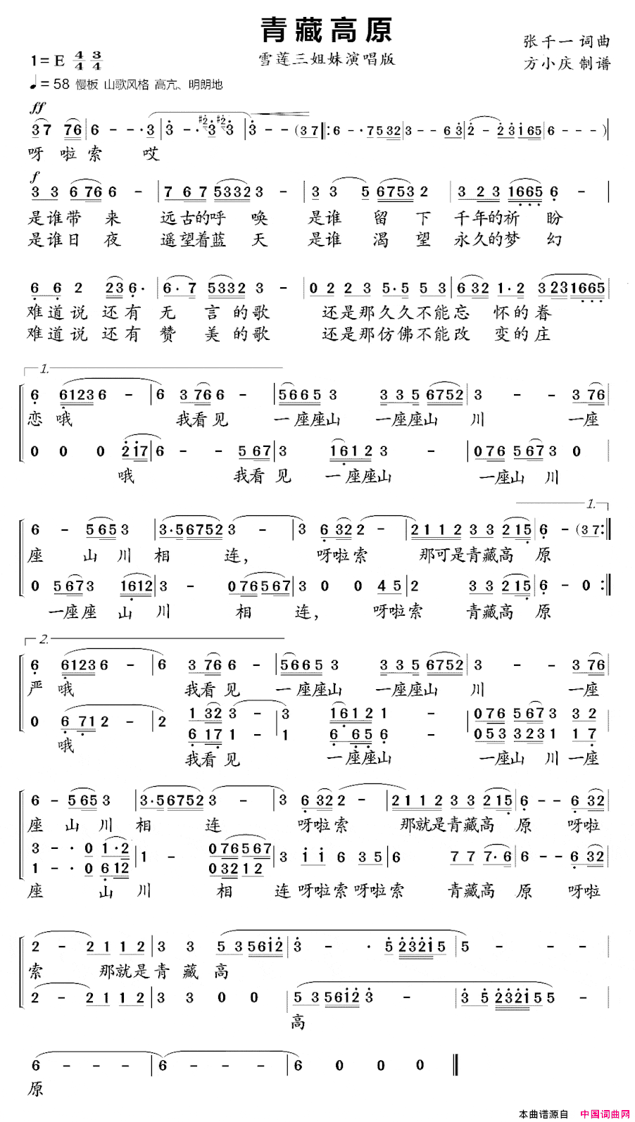 青藏高原女声三重唱简谱