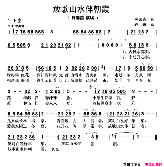 放歌山水伴朝霞简谱
