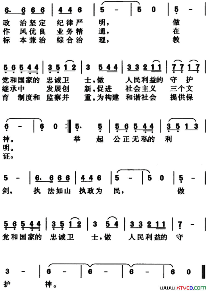 纪检监察之歌方郊词、高国强曲简谱