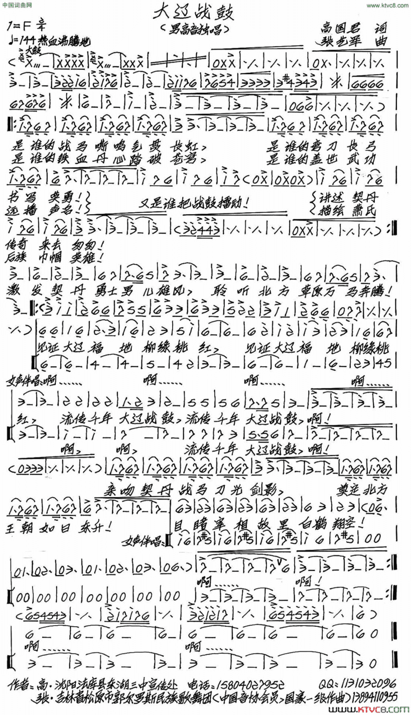 大辽战鼓简谱