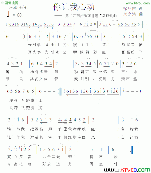 你让我心动简谱