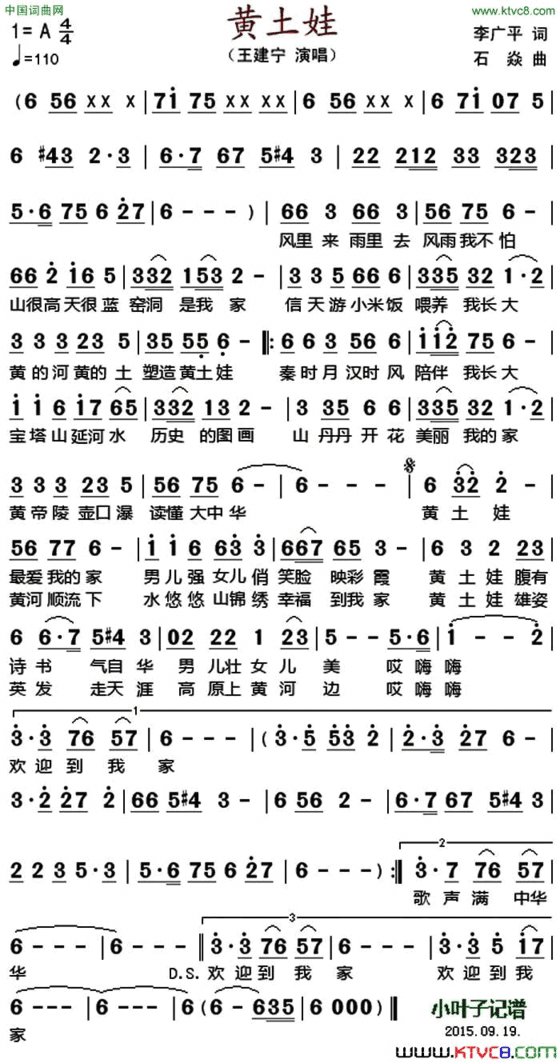 黄土娃简谱