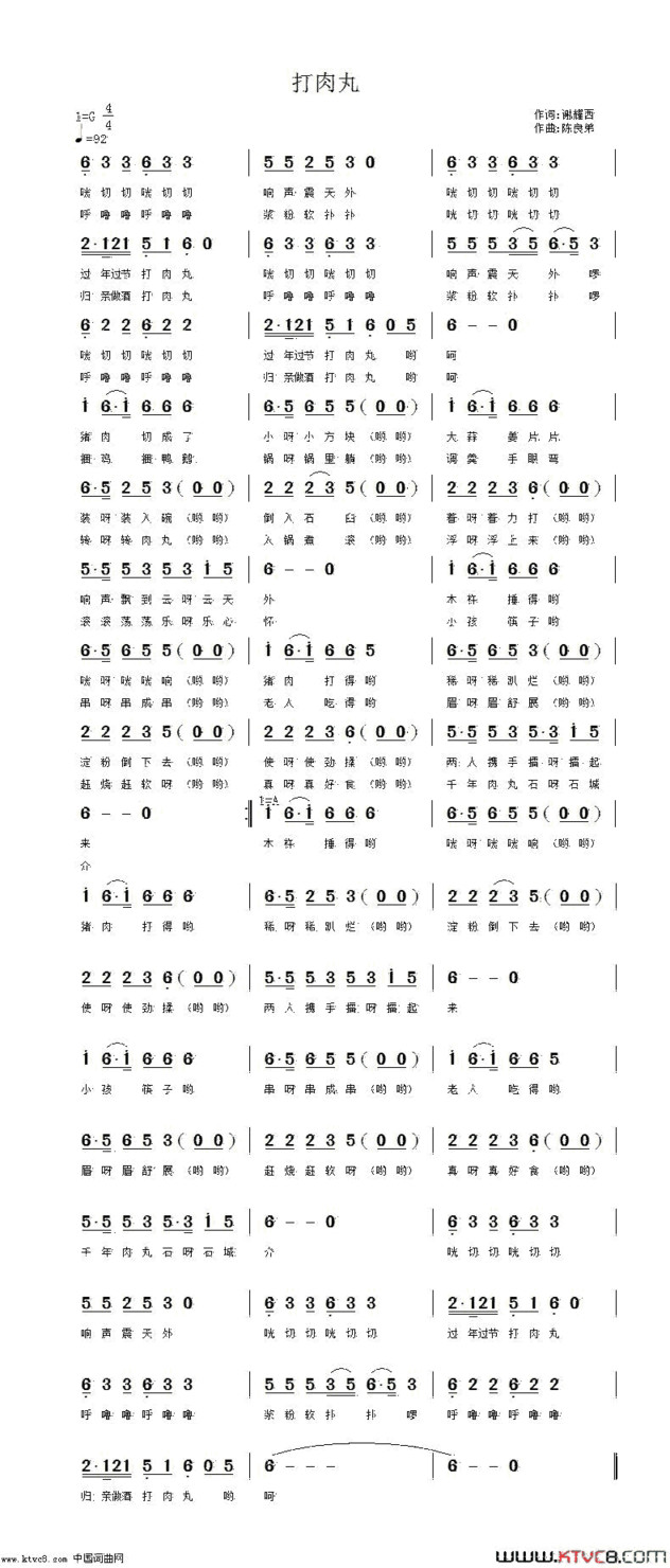 打肉丸简谱