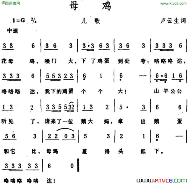 母鸡卢云生词生茂曲母鸡 卢云生词 生茂曲简谱